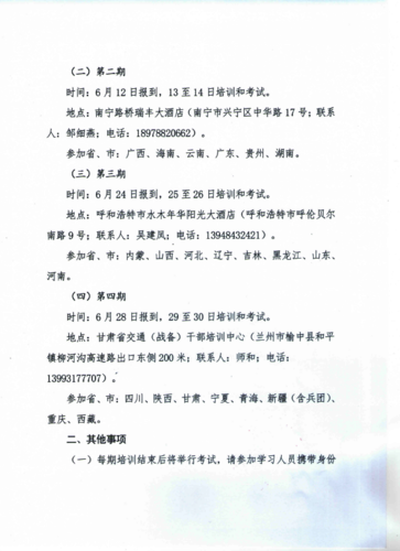 关于开展机动车驾驶培训教练员素质提升工程师资培训的通知-2