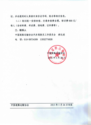 关于开展机动车驾驶培训教练员素质提升工程师资培训的通知-3